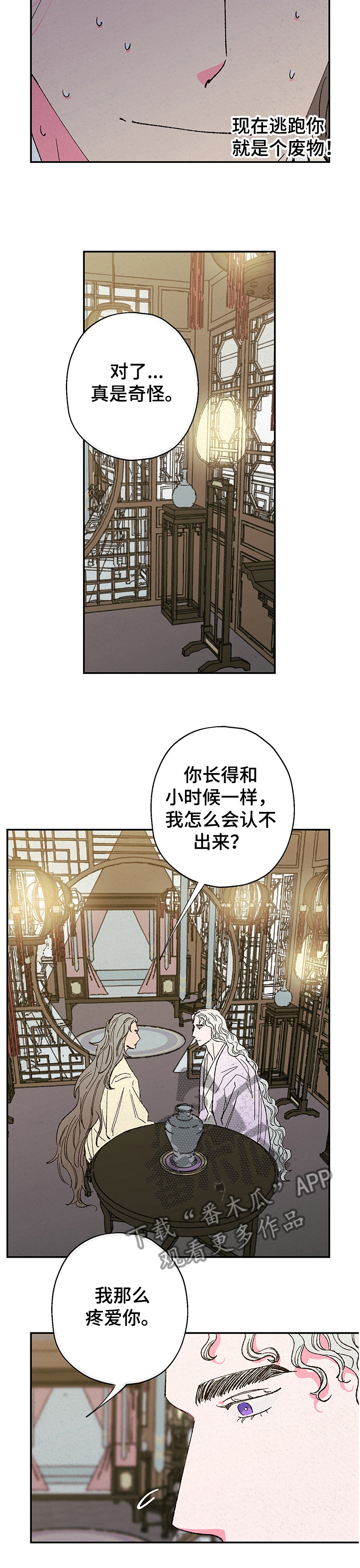 仙嫁之旅漫画,第112章：【第二季】一点没变5图