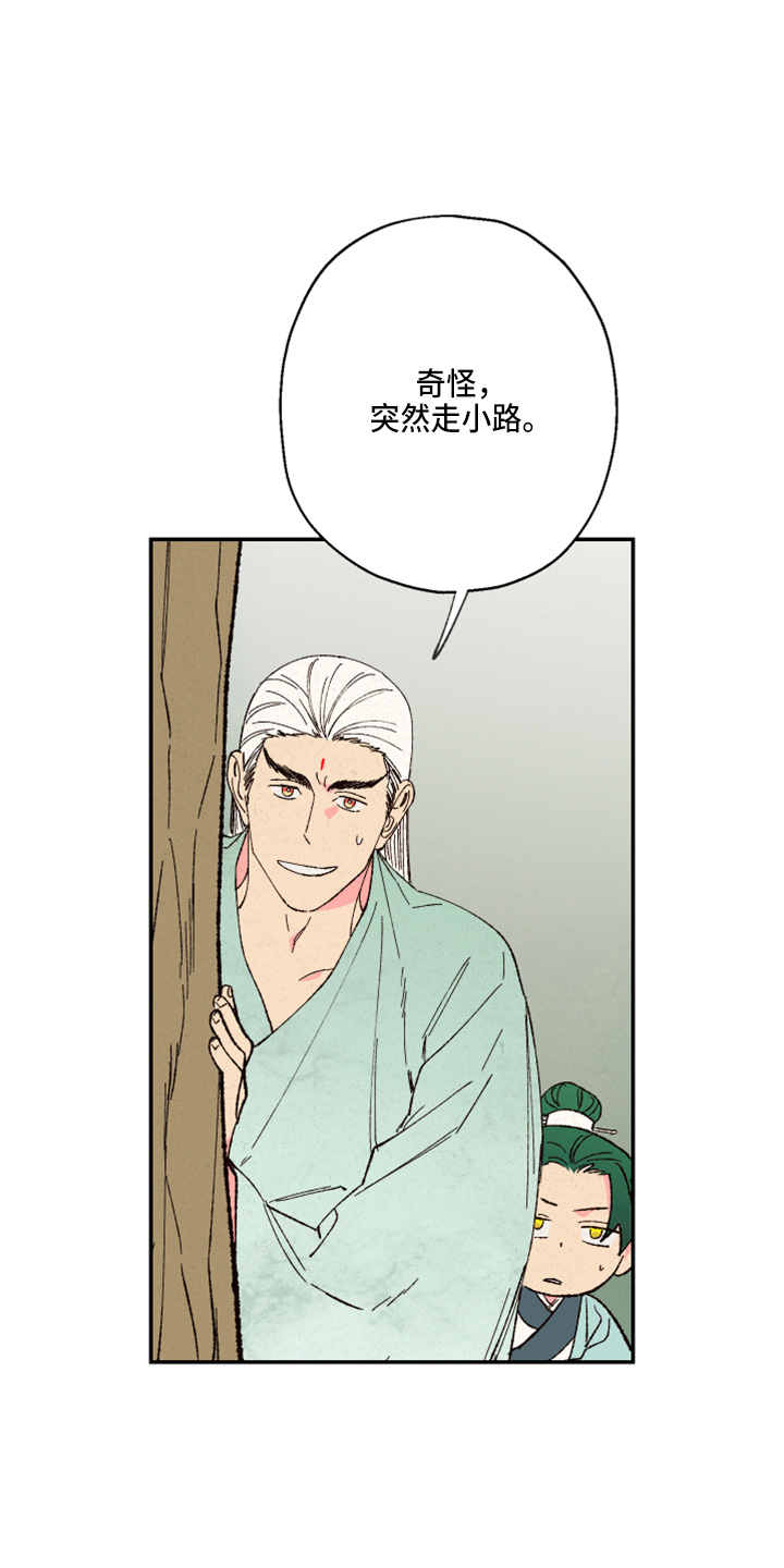 仙嫁之旅漫画,第154章：【第三季番外】是男的4图