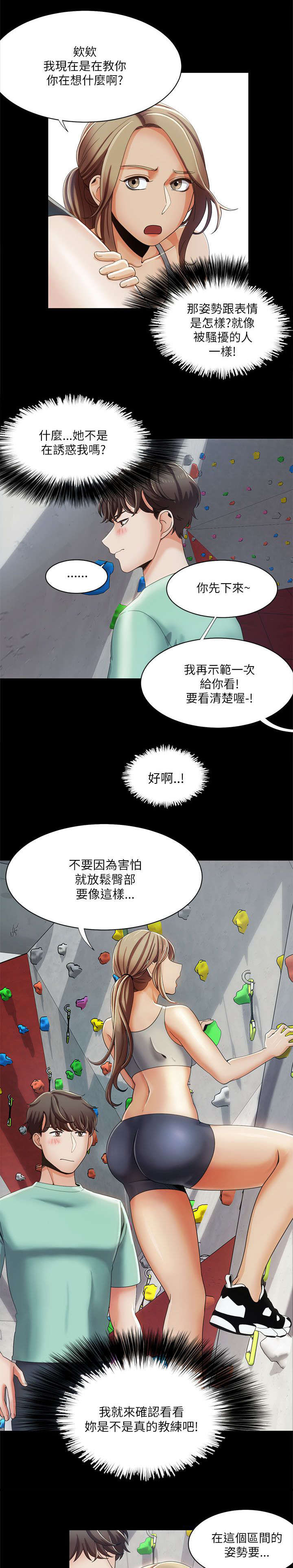 逢赌必爱漫画,第26章：攀岩教学1图