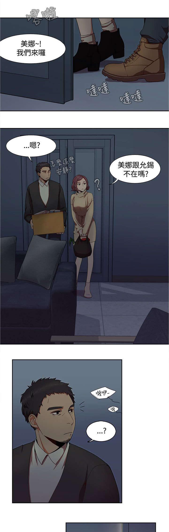 逢赌必爱漫画,第1章：打赌2图