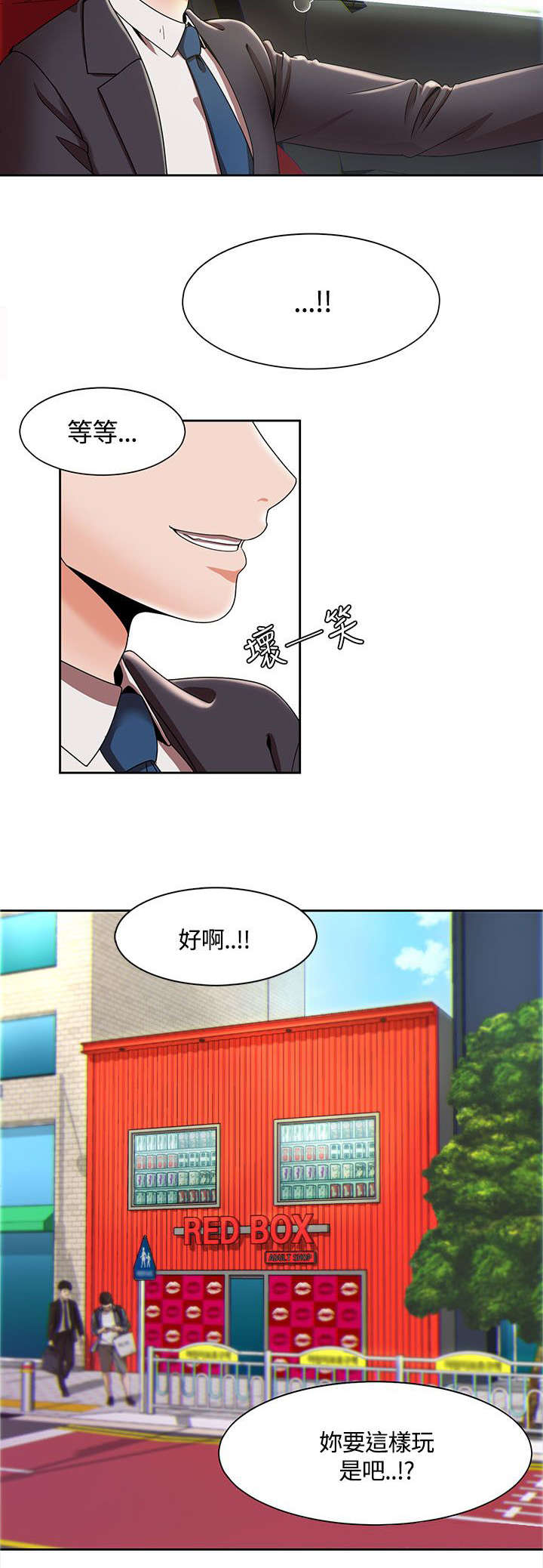 逢赌必爱漫画,第6章：香水2图