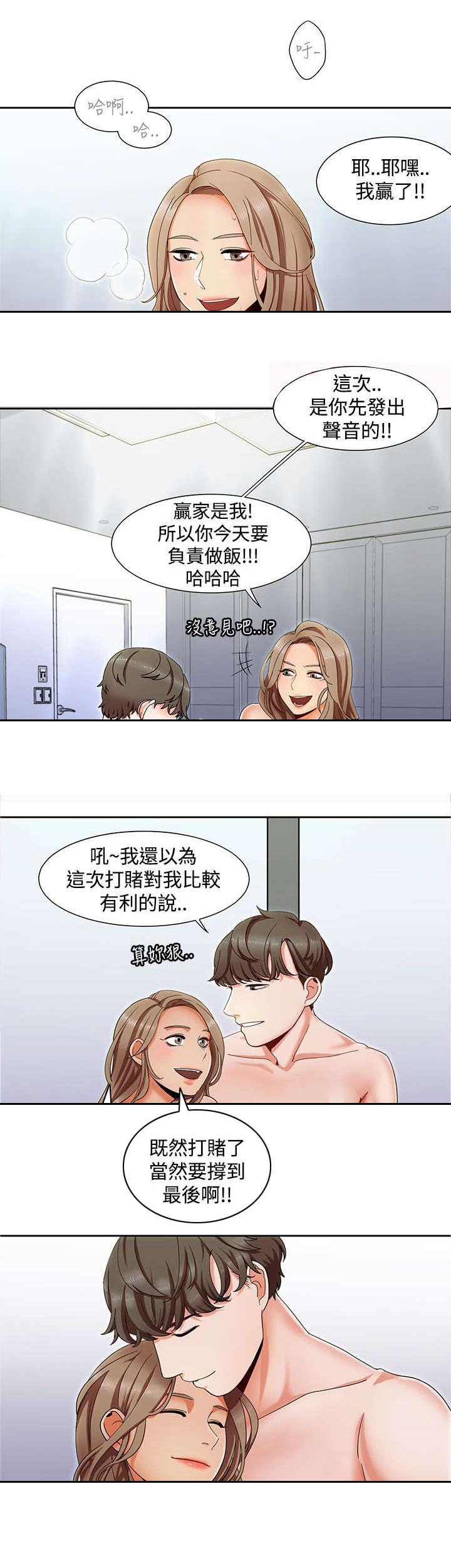 逢赌必爱漫画,第1章：打赌5图