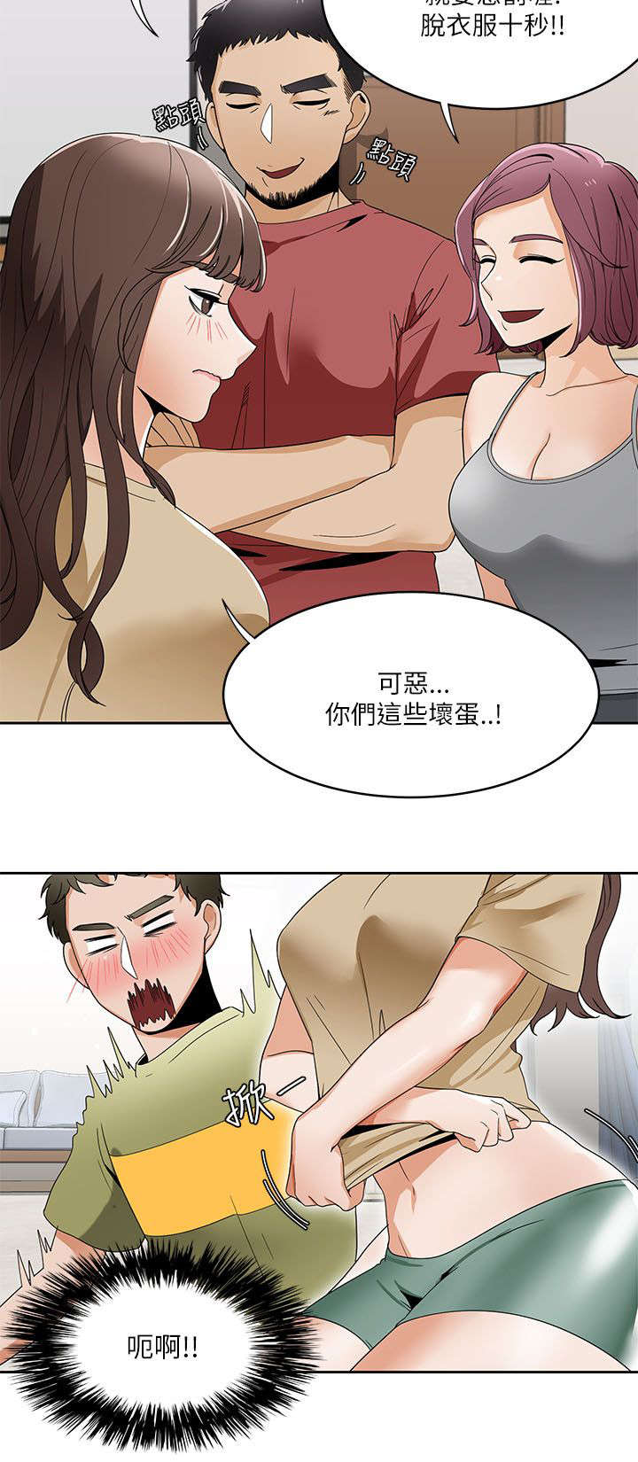 逢赌必爱漫画,第32章：想象2图