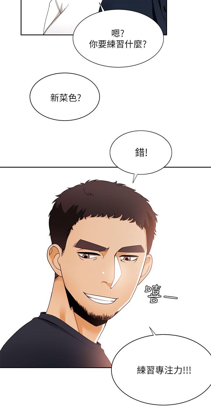 逢赌必爱漫画,第42章：训练馆2图