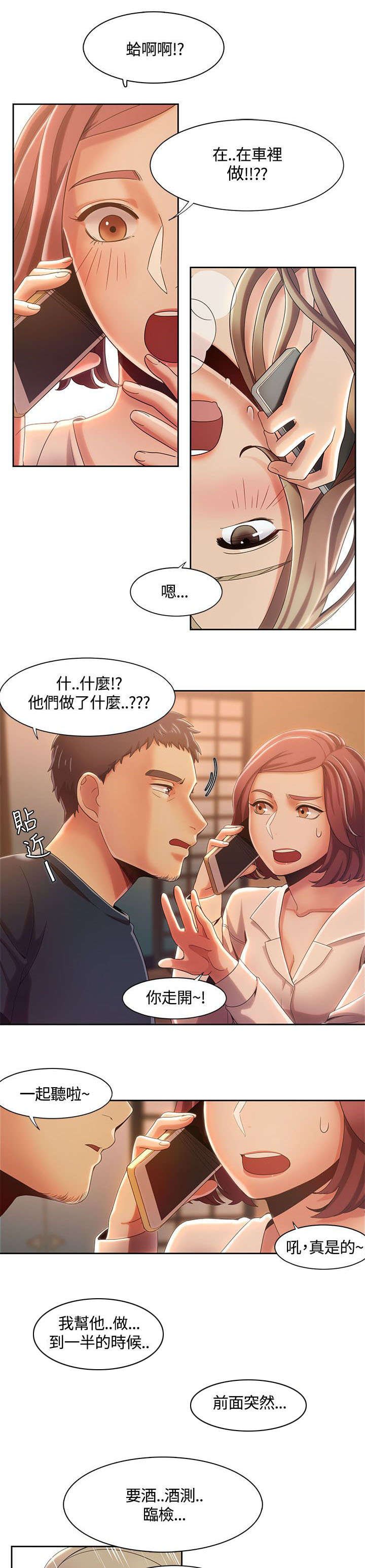 逢赌必爱漫画,第12章：述说1图