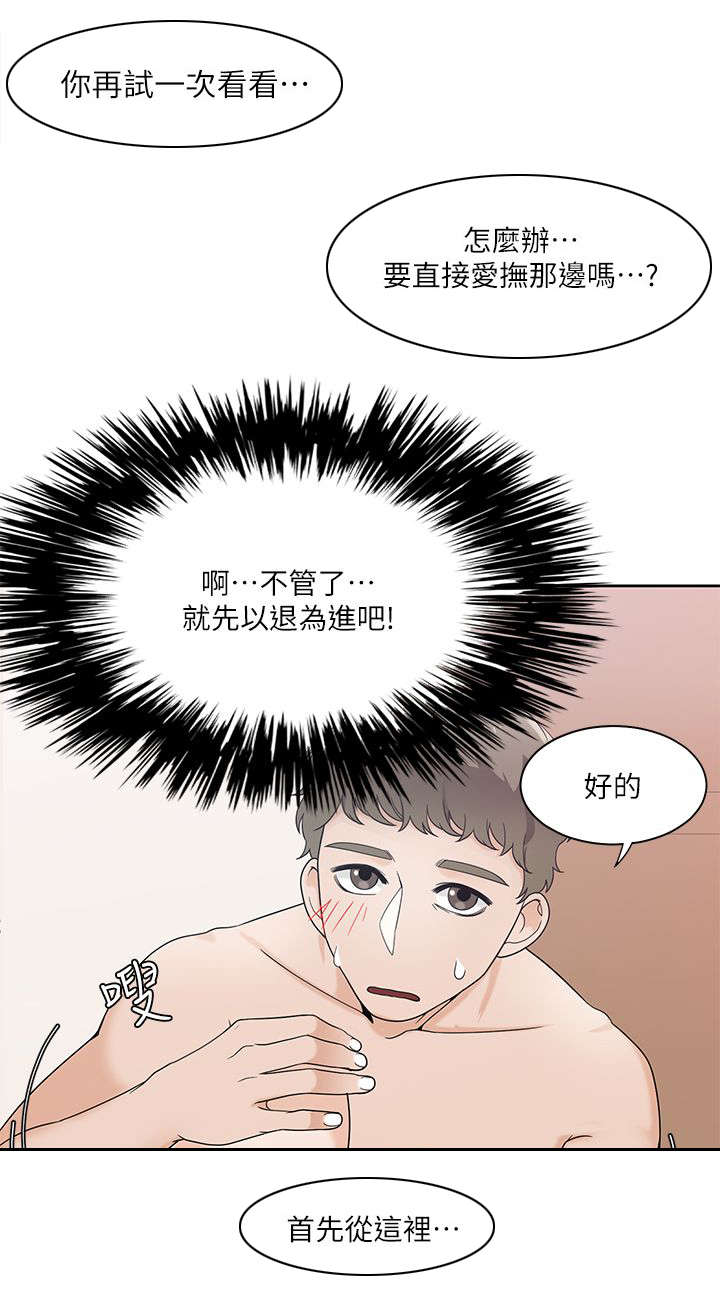 逢赌必爱漫画,第40章：偷听2图