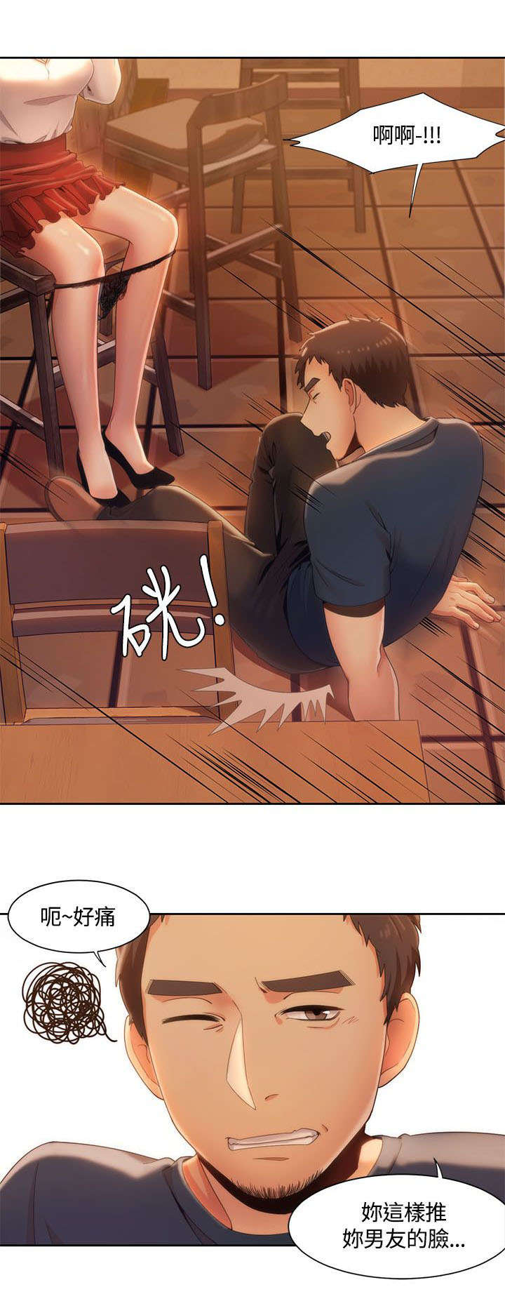 逢赌必爱漫画,第12章：述说4图