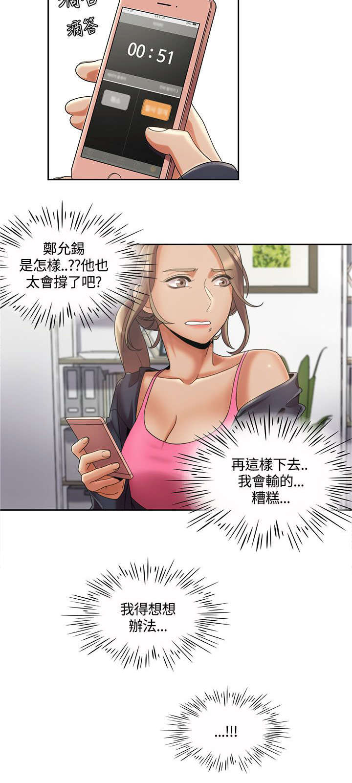 逢赌必爱漫画,第5章：第一次打赌4图