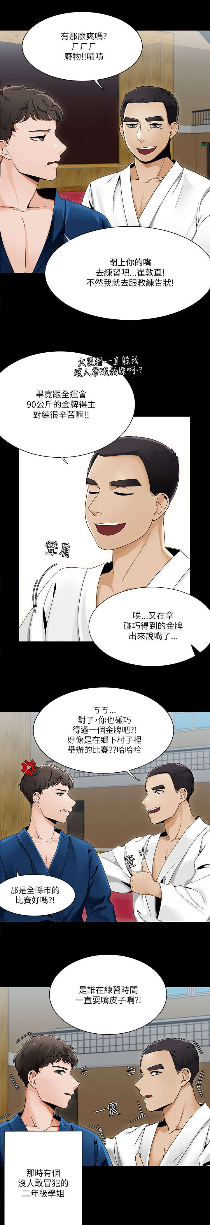 逢赌必爱漫画,第36章：糗事4图