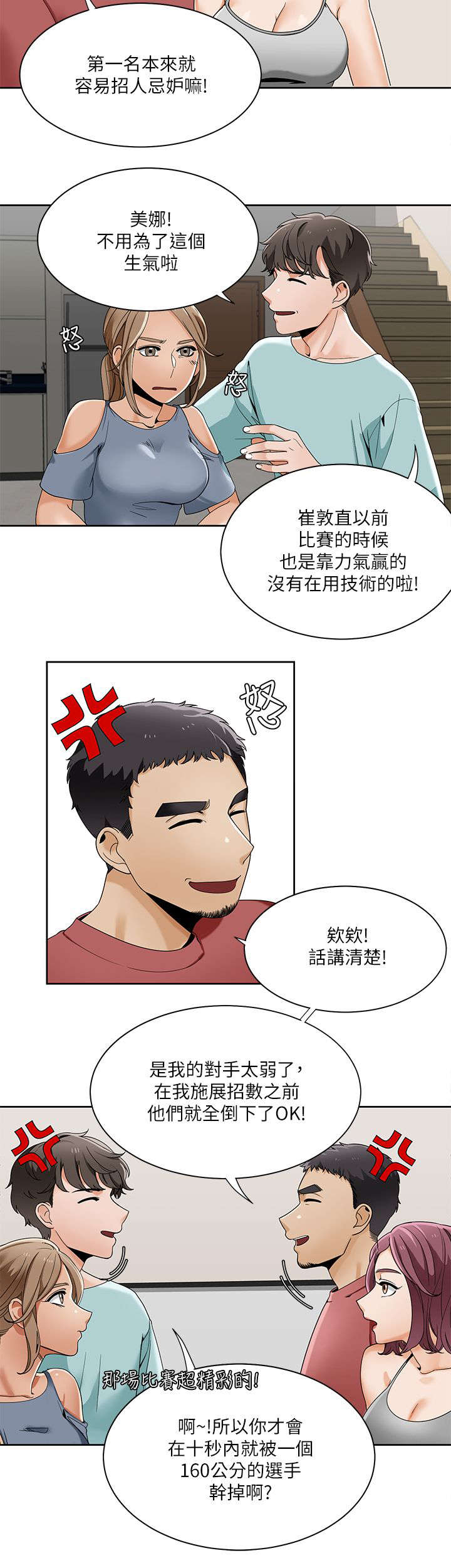 逢赌必爱漫画,第39章：英善的教学3图