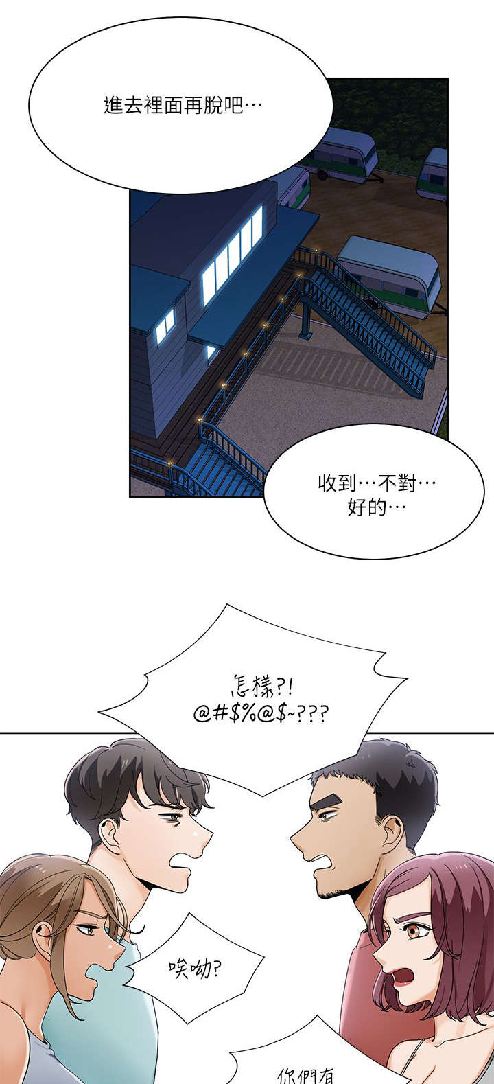 逢赌必爱漫画,第39章：英善的教学2图