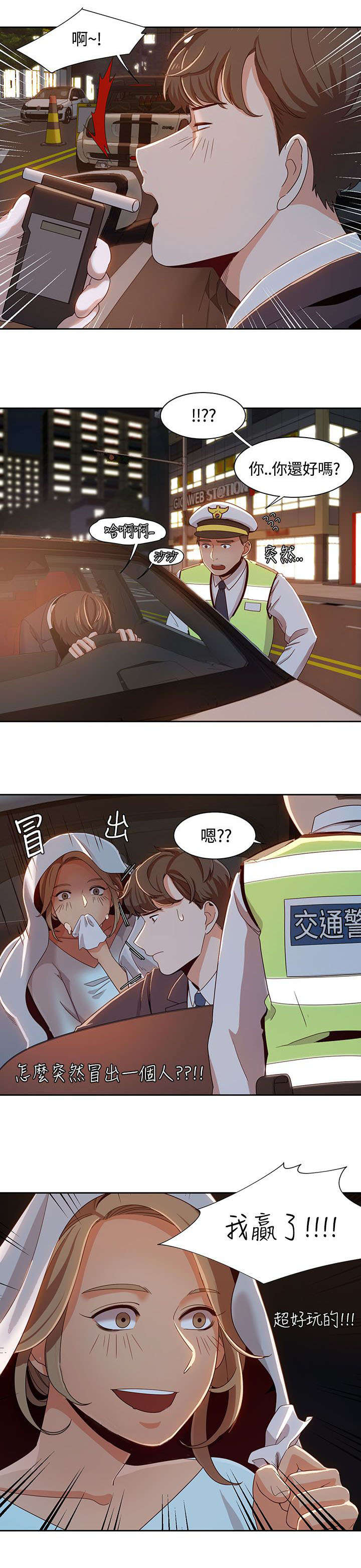 逢赌必爱漫画,第10章：酒驾检查5图