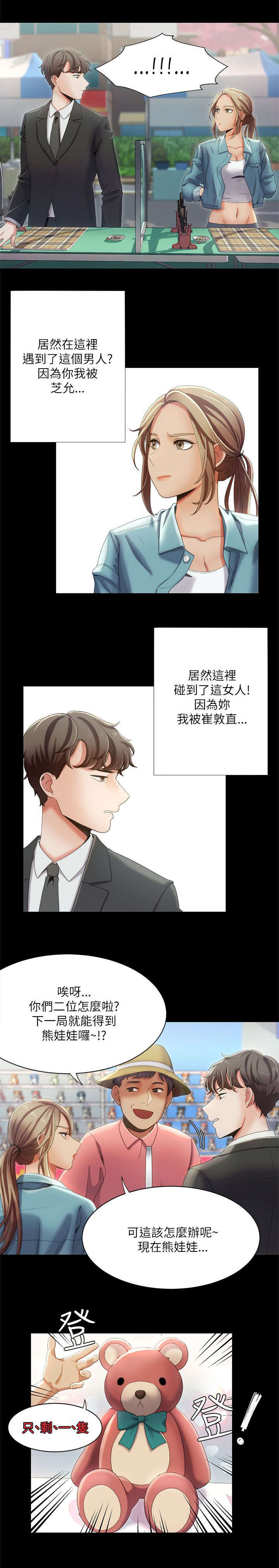 逢赌必爱漫画,第25章：偶遇1图