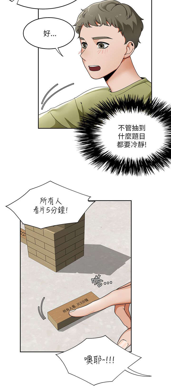 逢赌必爱漫画,第31章：小短剧2图