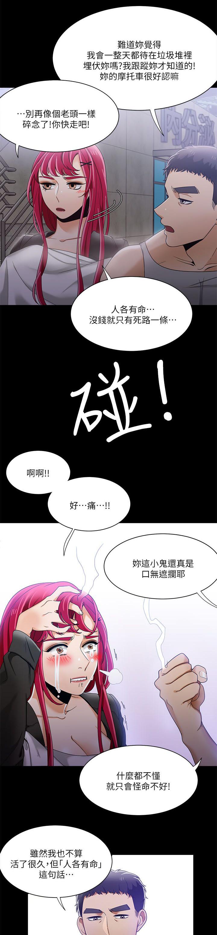 逢赌必爱漫画,第48章：坏习惯2图
