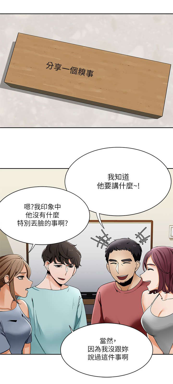 逢赌必爱漫画,第36章：糗事1图