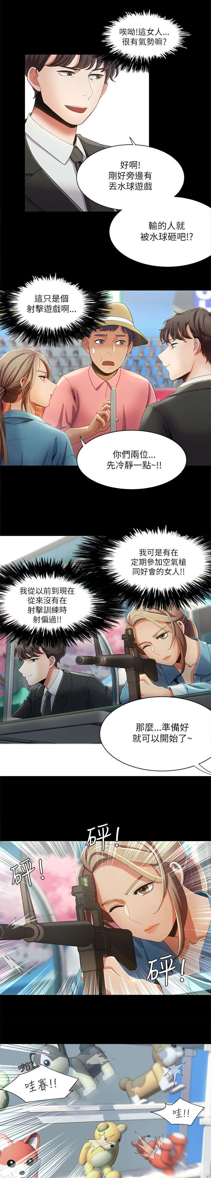 逢赌必爱漫画,第25章：偶遇3图