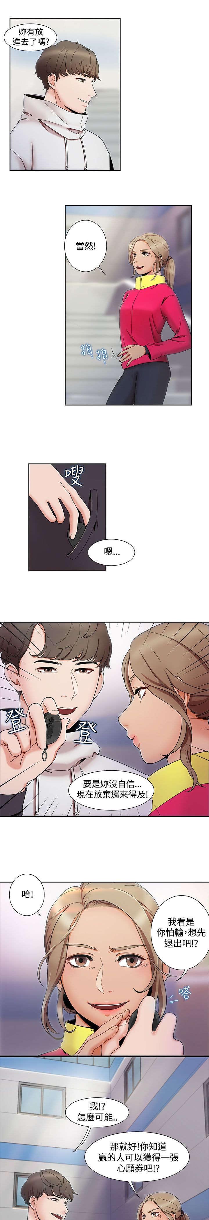 逢赌必爱漫画,第2章：另类的方式5图