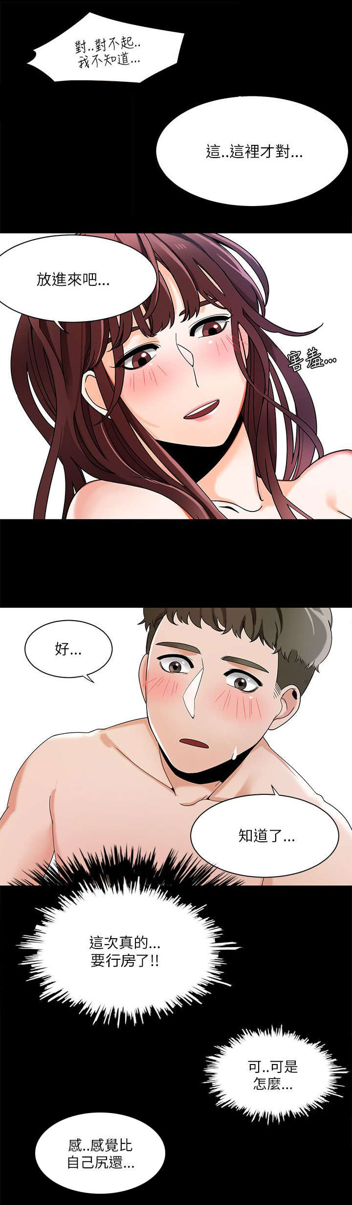 逢赌必爱漫画,第35章：分享第一次经验5图