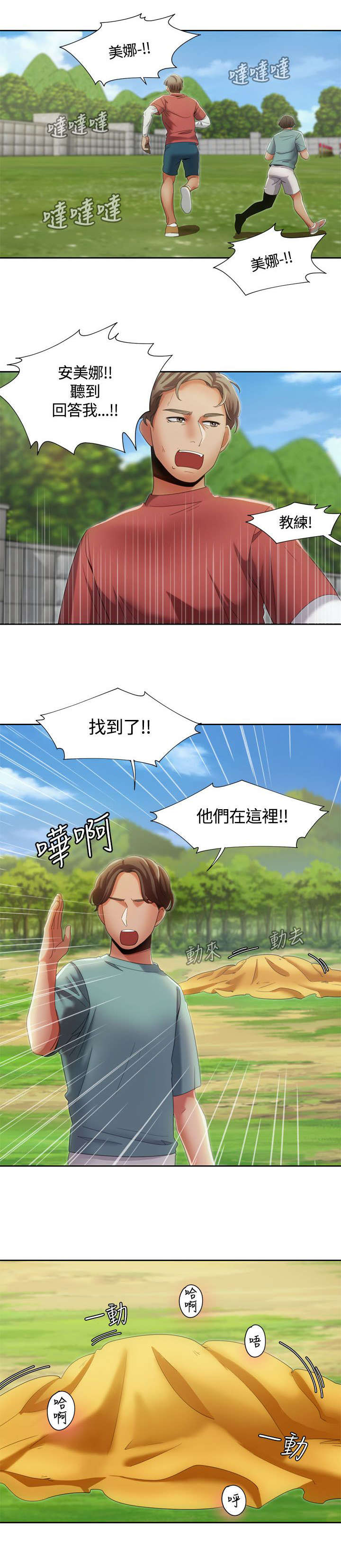 逢赌必爱漫画,第17章：伞下的激情1图