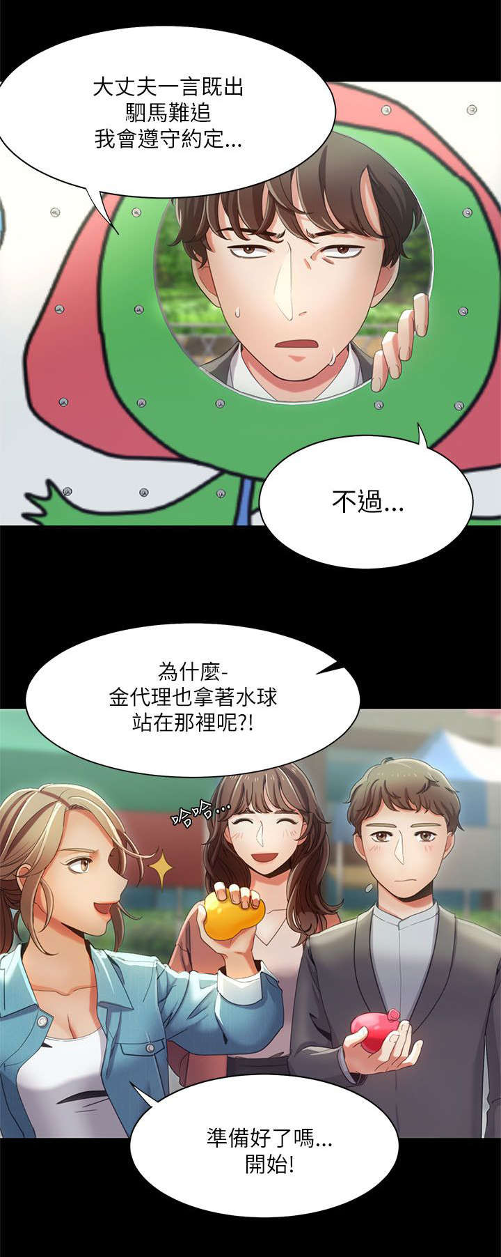 逢赌必爱漫画,第25章：偶遇5图