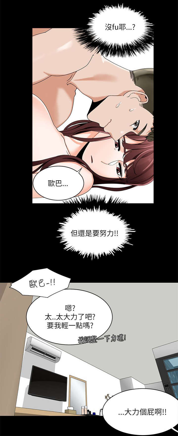 逢赌必爱漫画,第35章：分享第一次经验1图