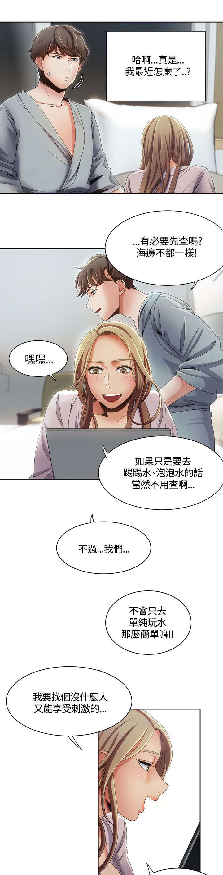 逢赌必爱漫画,第17章：伞下的激情2图