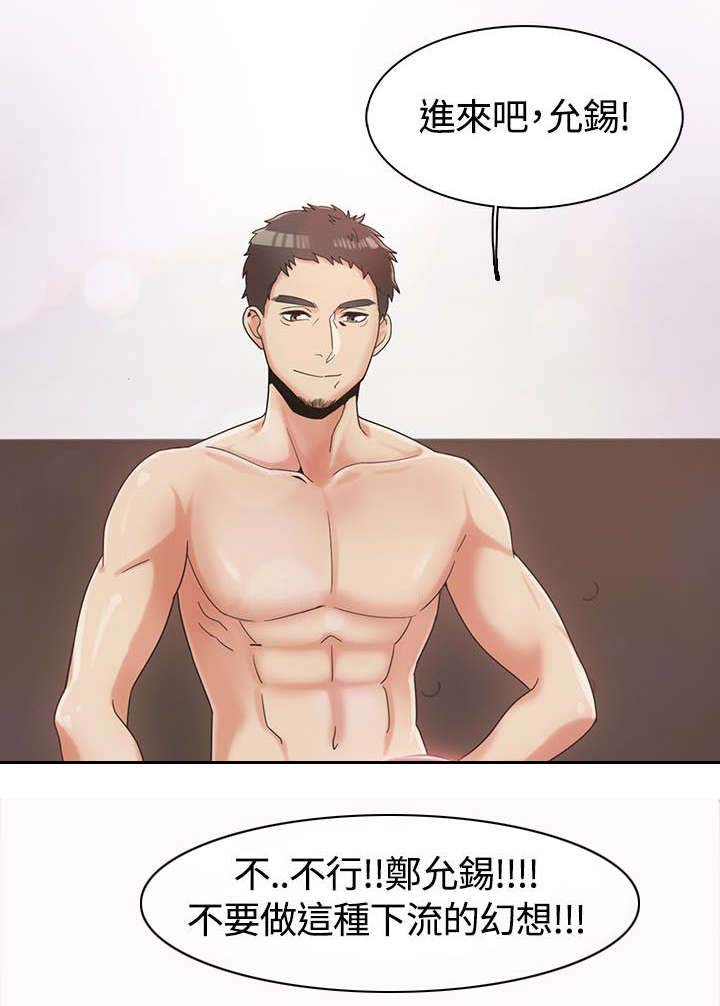 逢赌必爱漫画,第5章：第一次打赌3图