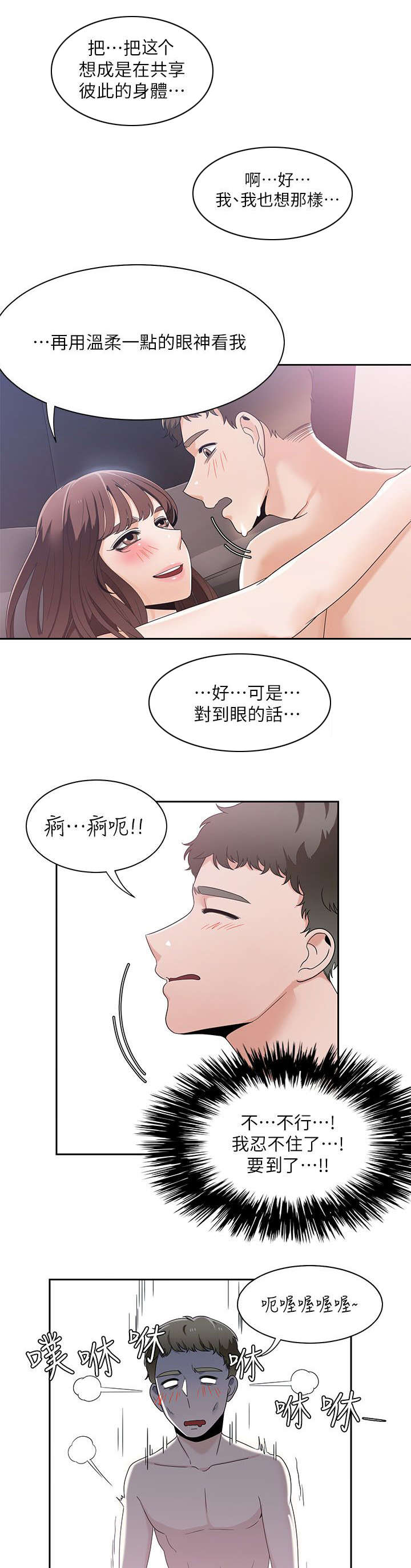 逢赌必爱漫画,第40章：偷听5图
