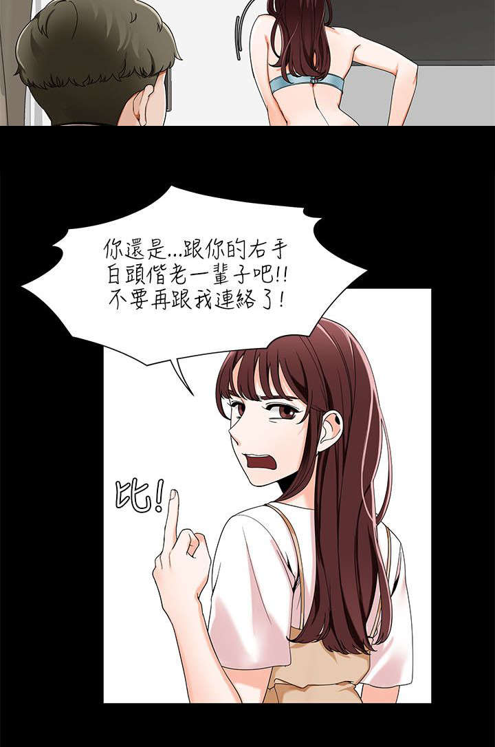 逢赌必爱漫画,第35章：分享第一次经验3图