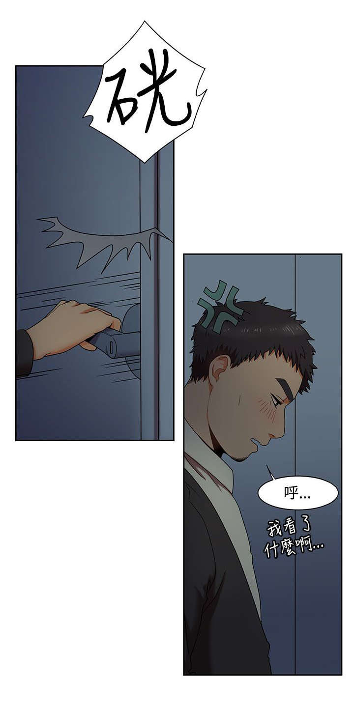 逢赌必爱漫画,第1章：打赌4图