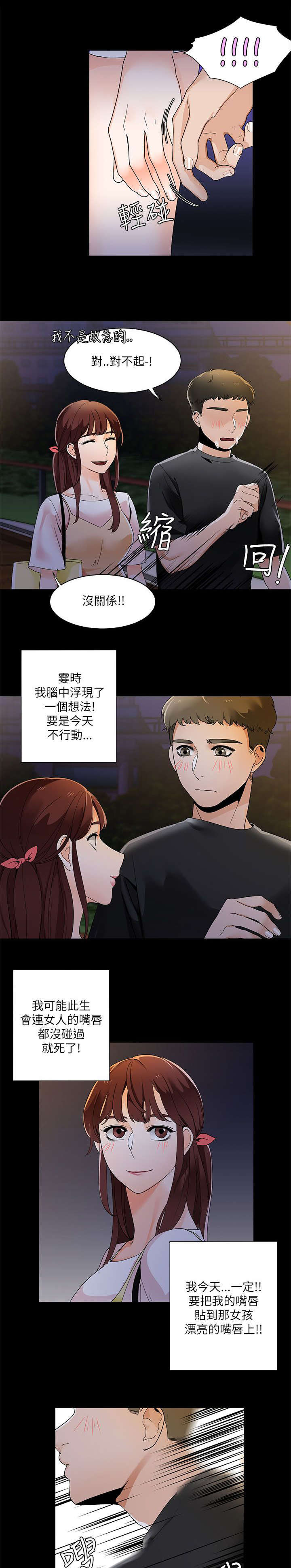 逢赌必爱漫画,第34章：得到三人的亲吻1图