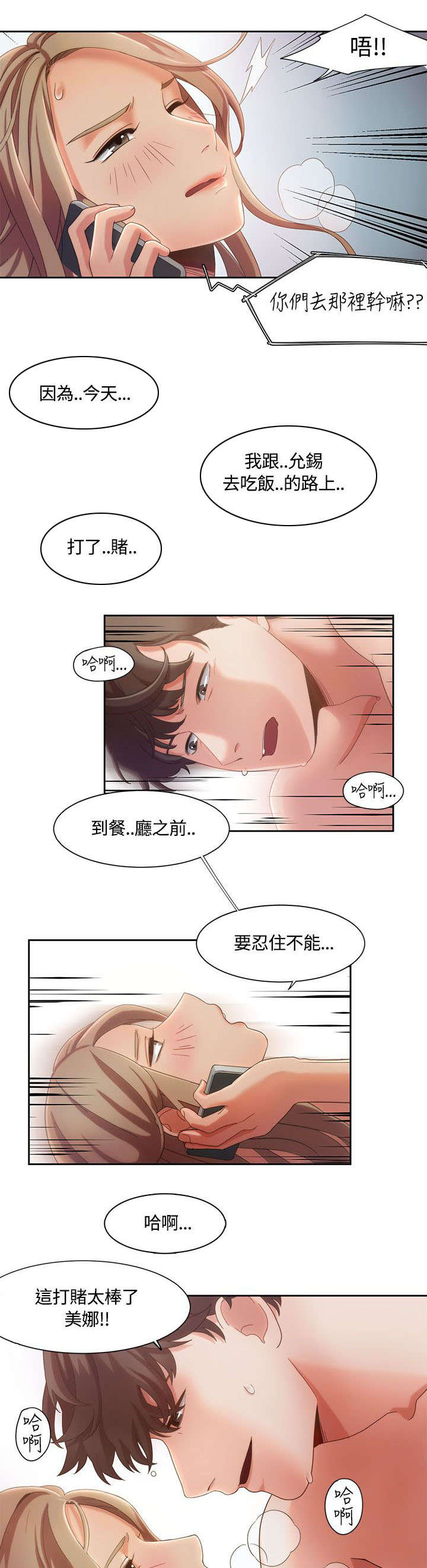 逢赌必爱漫画,第12章：述说4图
