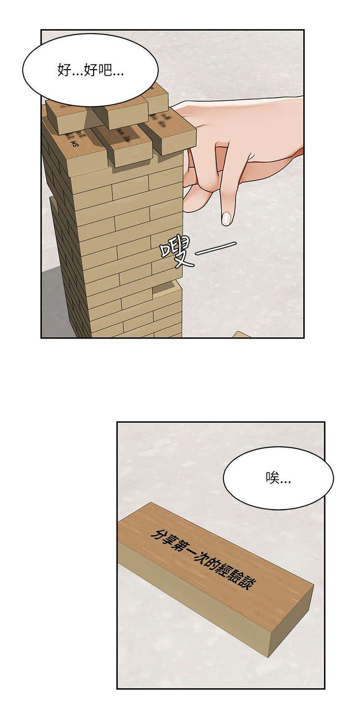 逢赌必爱漫画,第34章：得到三人的亲吻1图