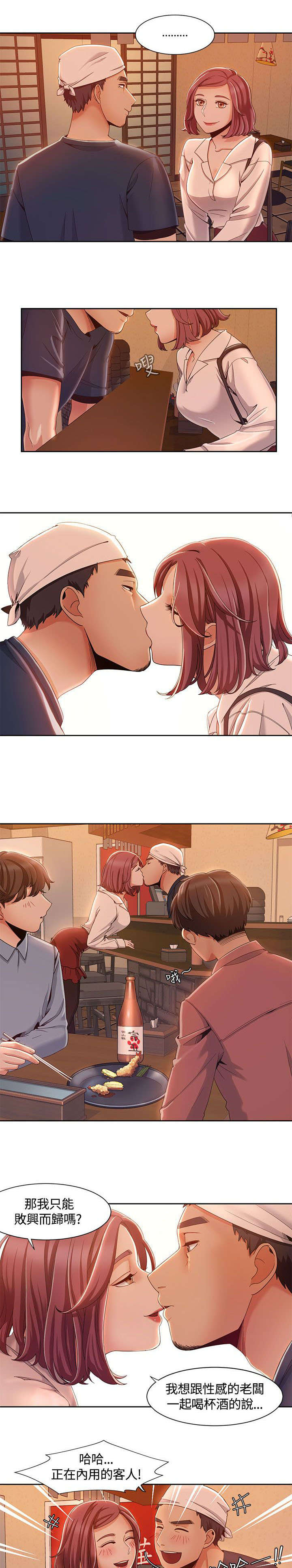 逢赌必爱漫画,第11章：说到就到3图