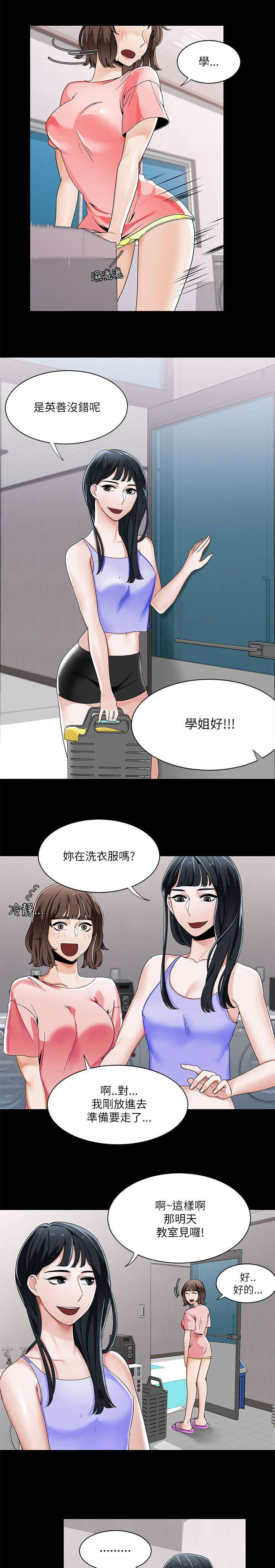 逢赌必爱漫画,第33章：英善的第一次4图
