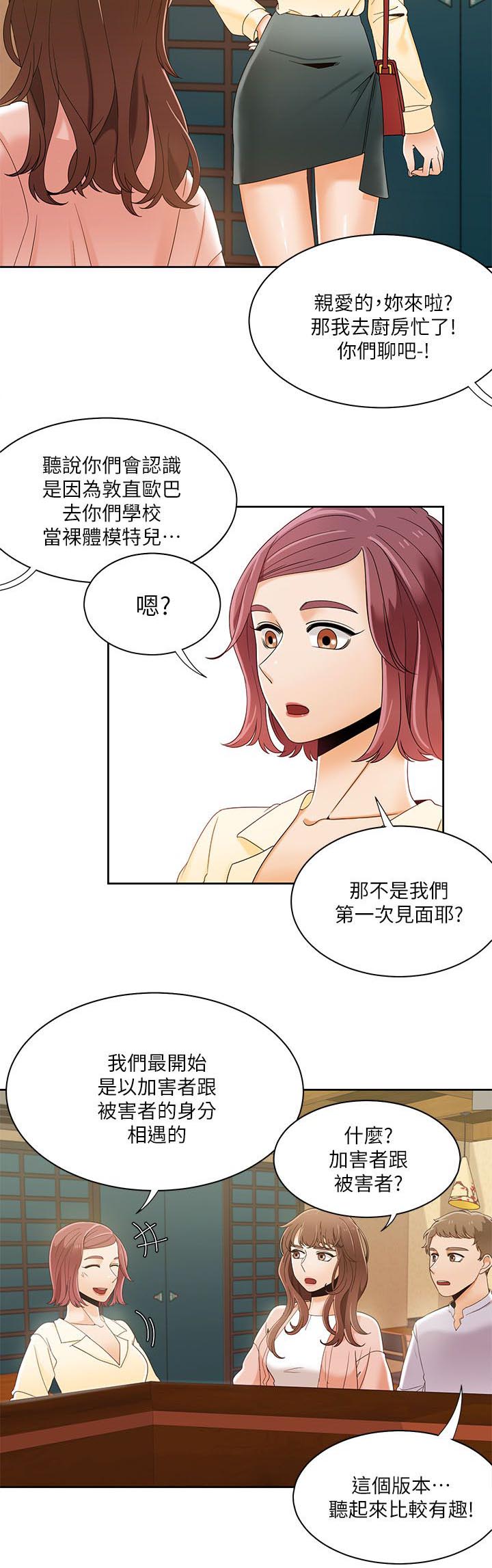 逢赌必爱漫画,第46章：另一个版本3图
