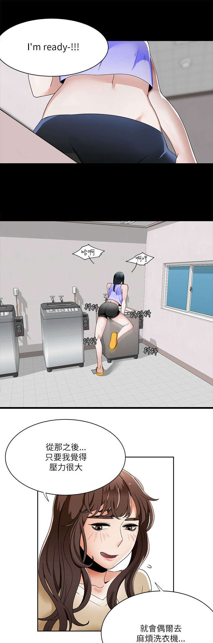 逢赌必爱漫画,第33章：英善的第一次1图