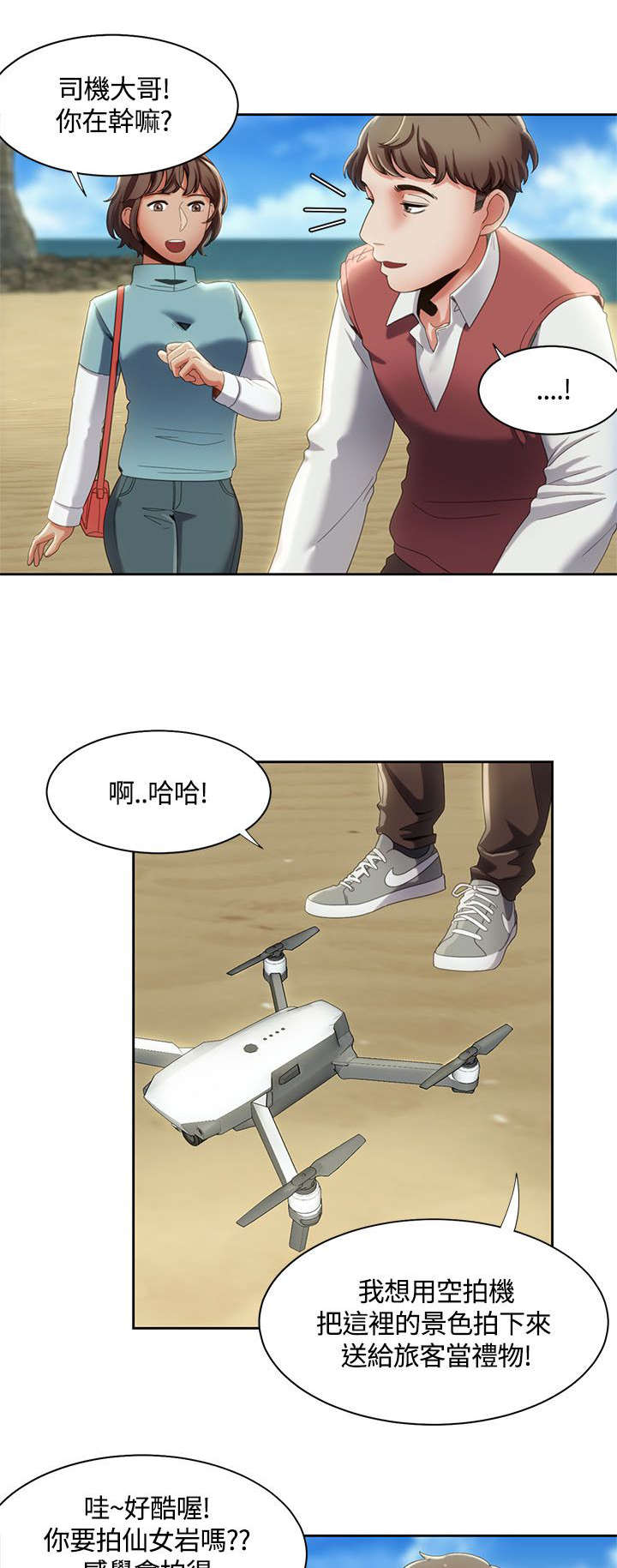 逢赌必爱漫画,第20章：被无人机发现1图