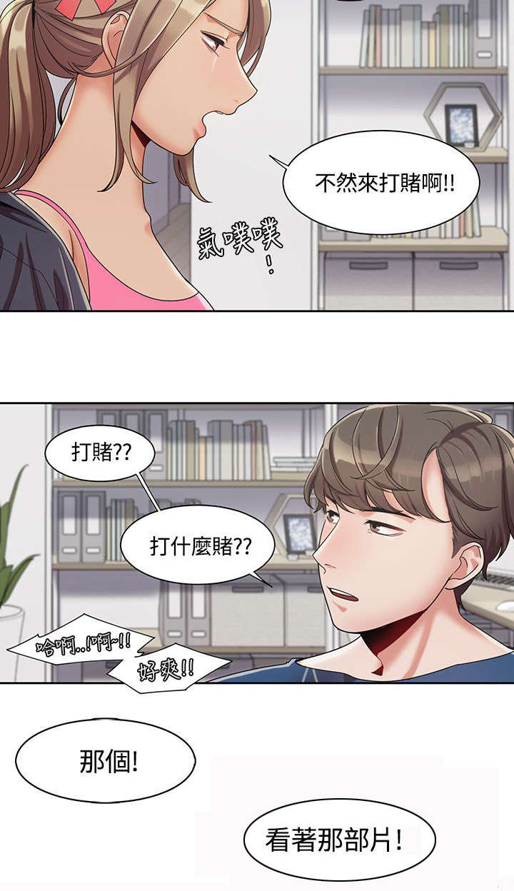 逢赌必爱漫画,第5章：第一次打赌4图