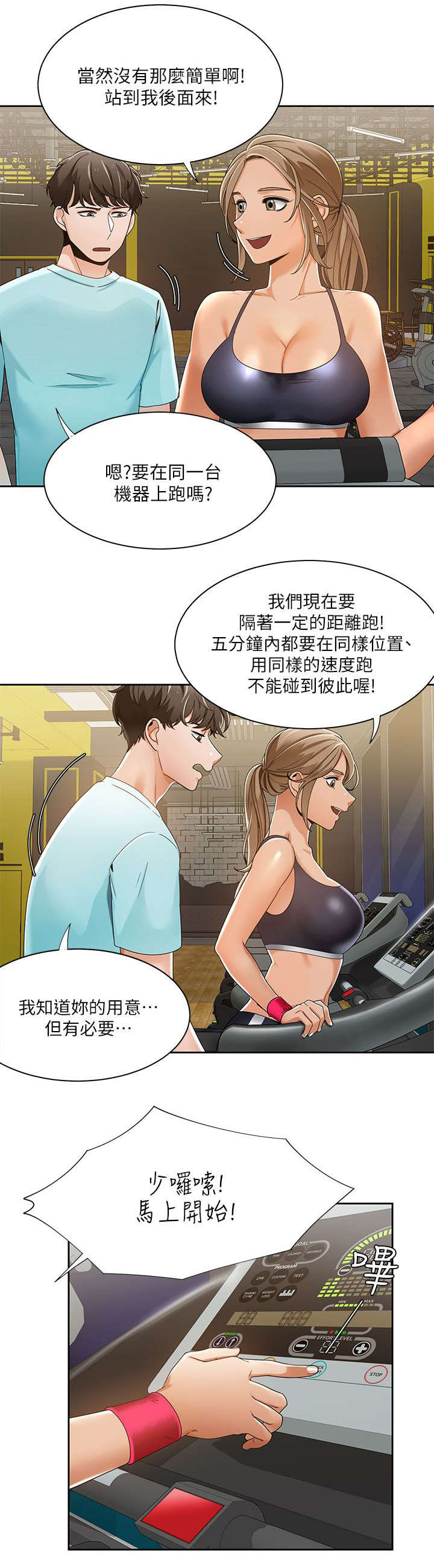 逢赌必爱漫画,第41章：定下赌约3图