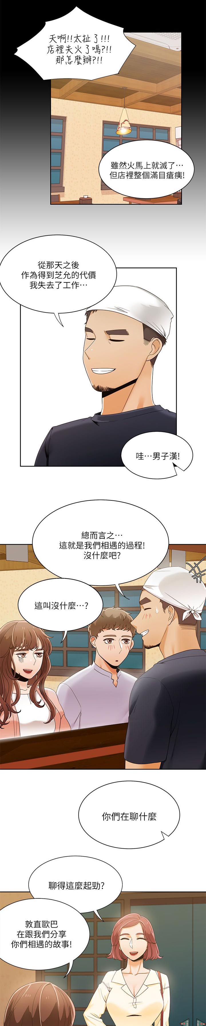 逢赌必爱漫画,第46章：另一个版本2图