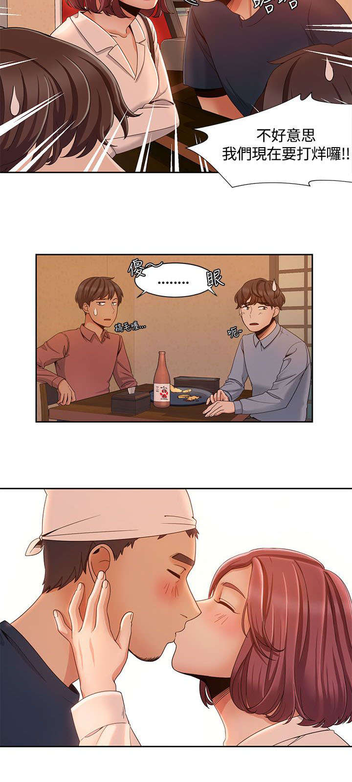 逢赌必爱漫画,第11章：说到就到4图