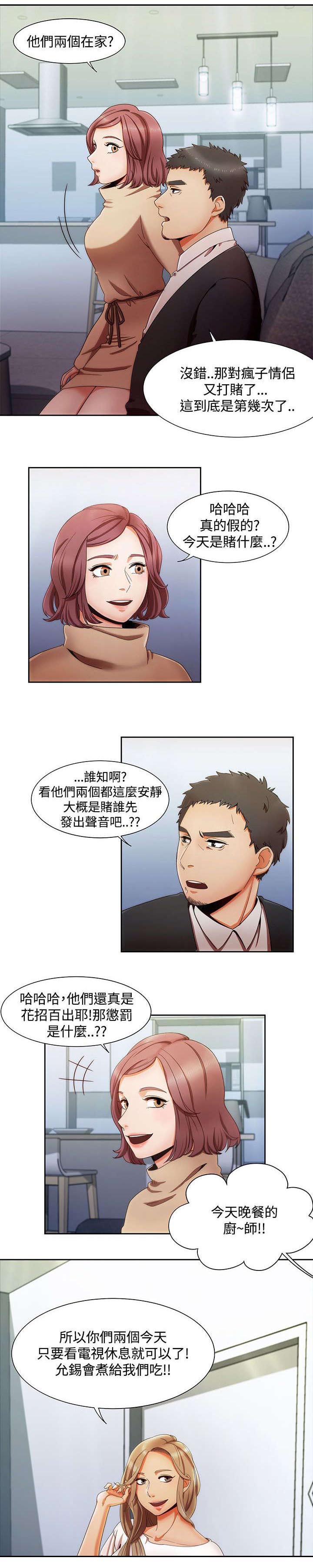 逢赌必爱漫画,第1章：打赌1图