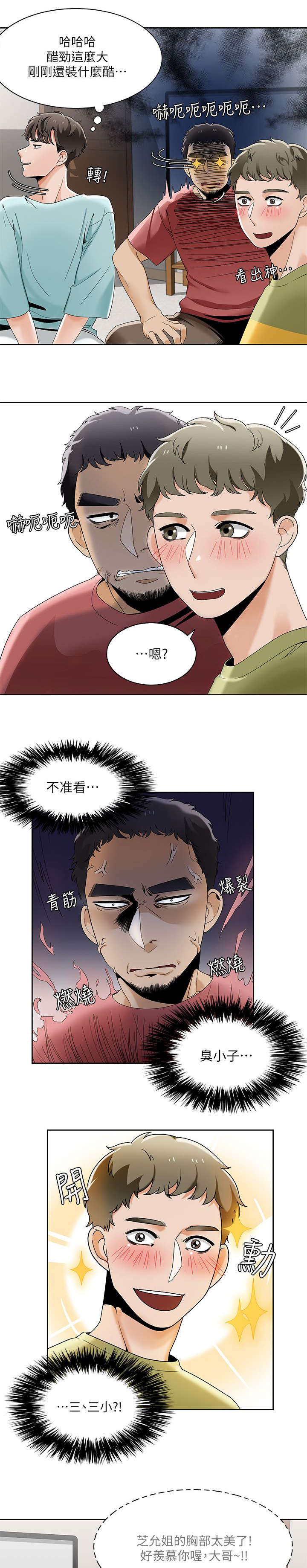 逢赌必爱漫画,第38章：游戏结束1图
