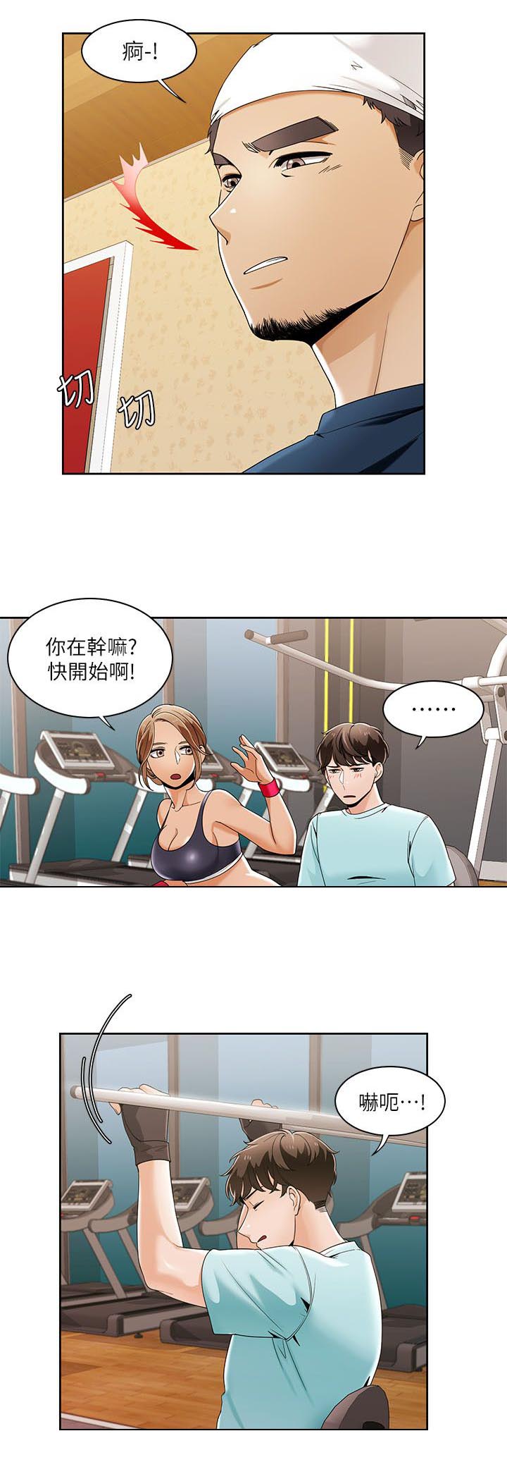 逢赌必爱漫画,第43章：专注力训练4图