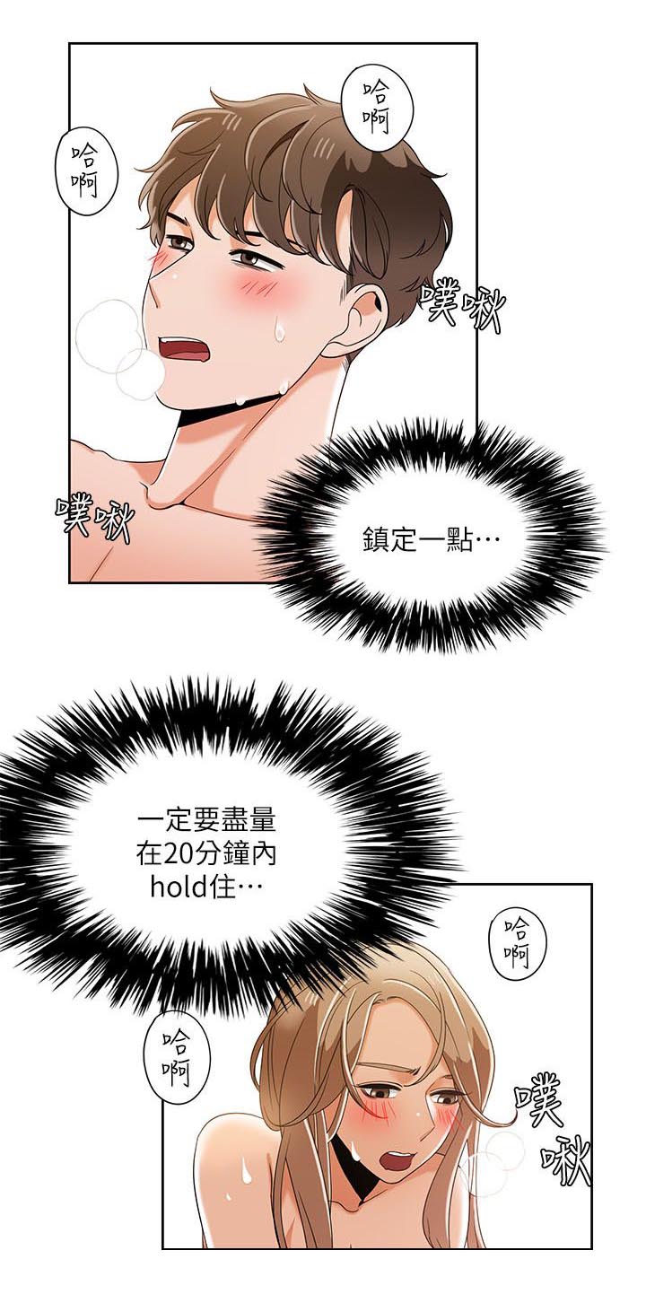 逢赌必爱漫画,第49章：比试开始2图