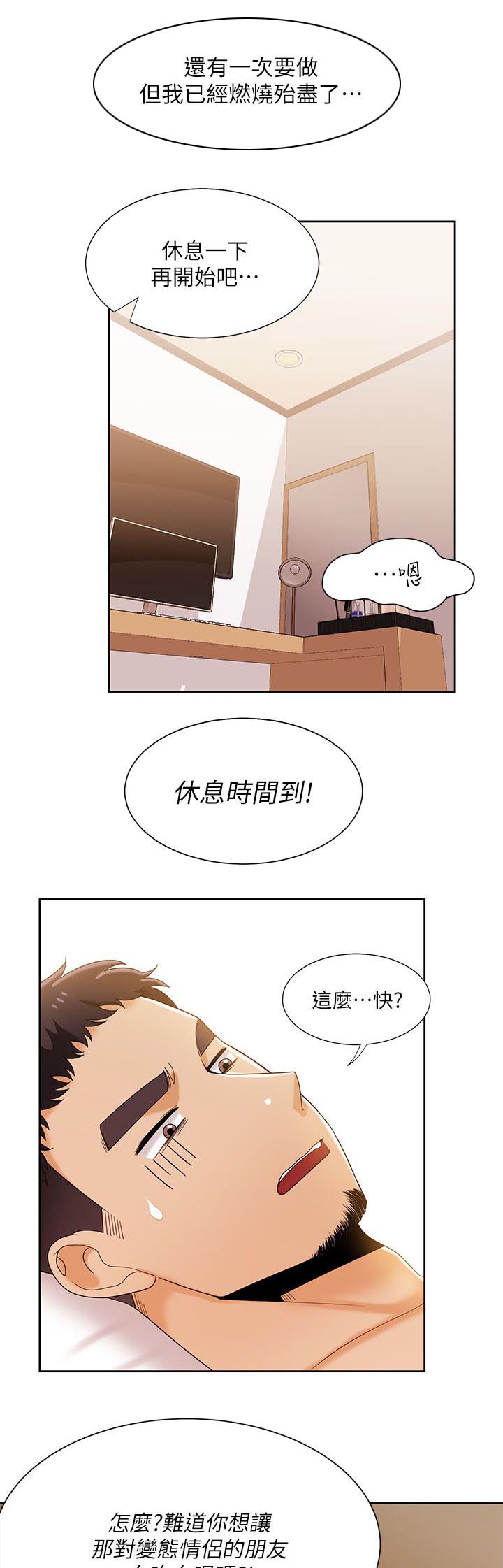逢赌必爱漫画,第50章：第二局5图