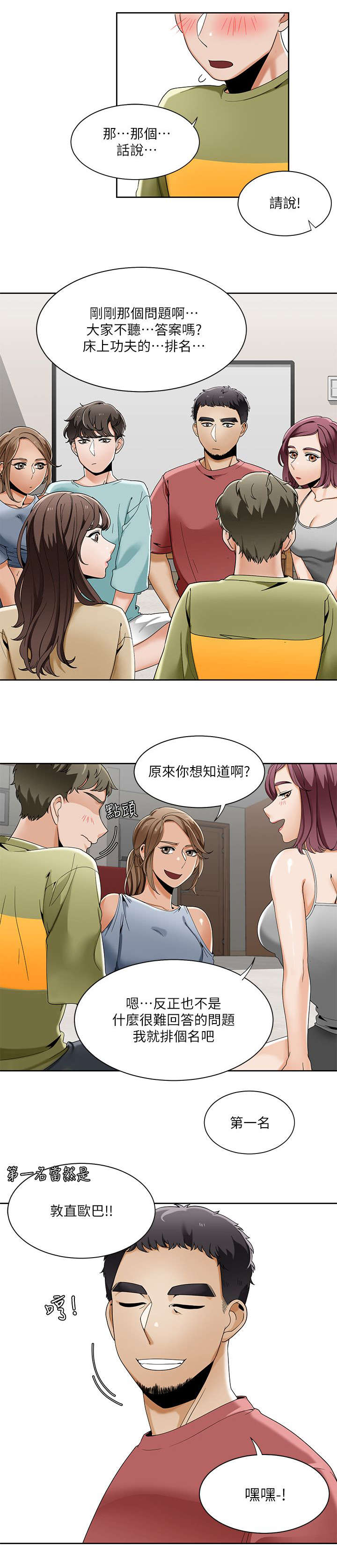 逢赌必爱漫画,第38章：游戏结束2图