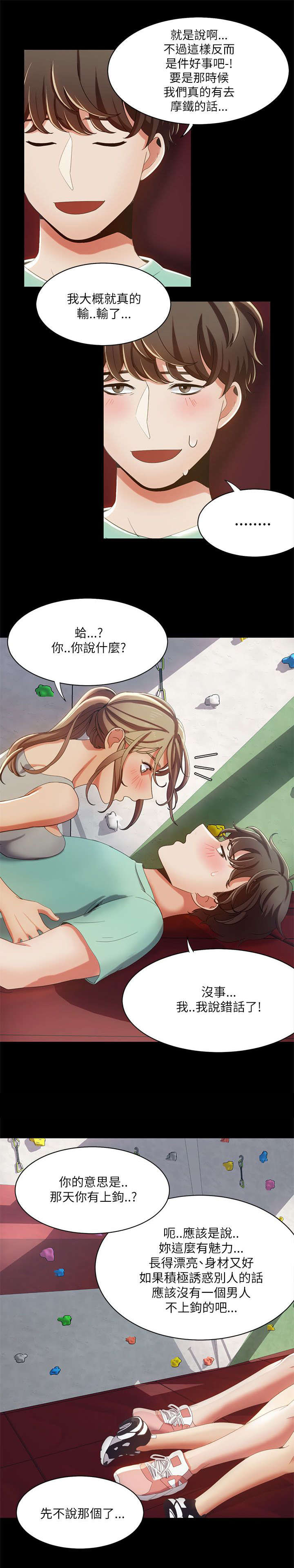 逢赌必爱漫画,第27章：互生爱意4图